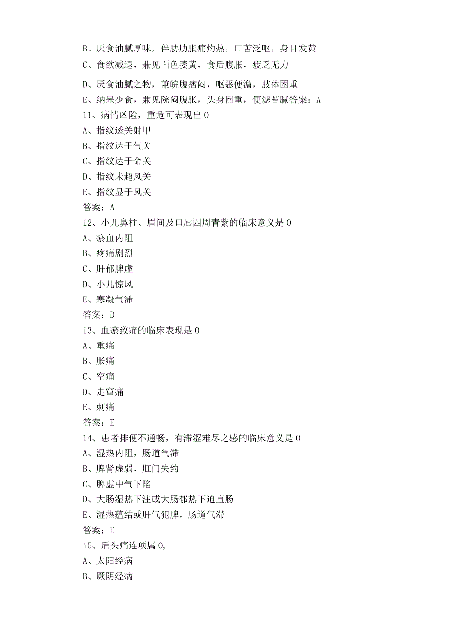 中医诊断学测试题含答案.docx_第3页