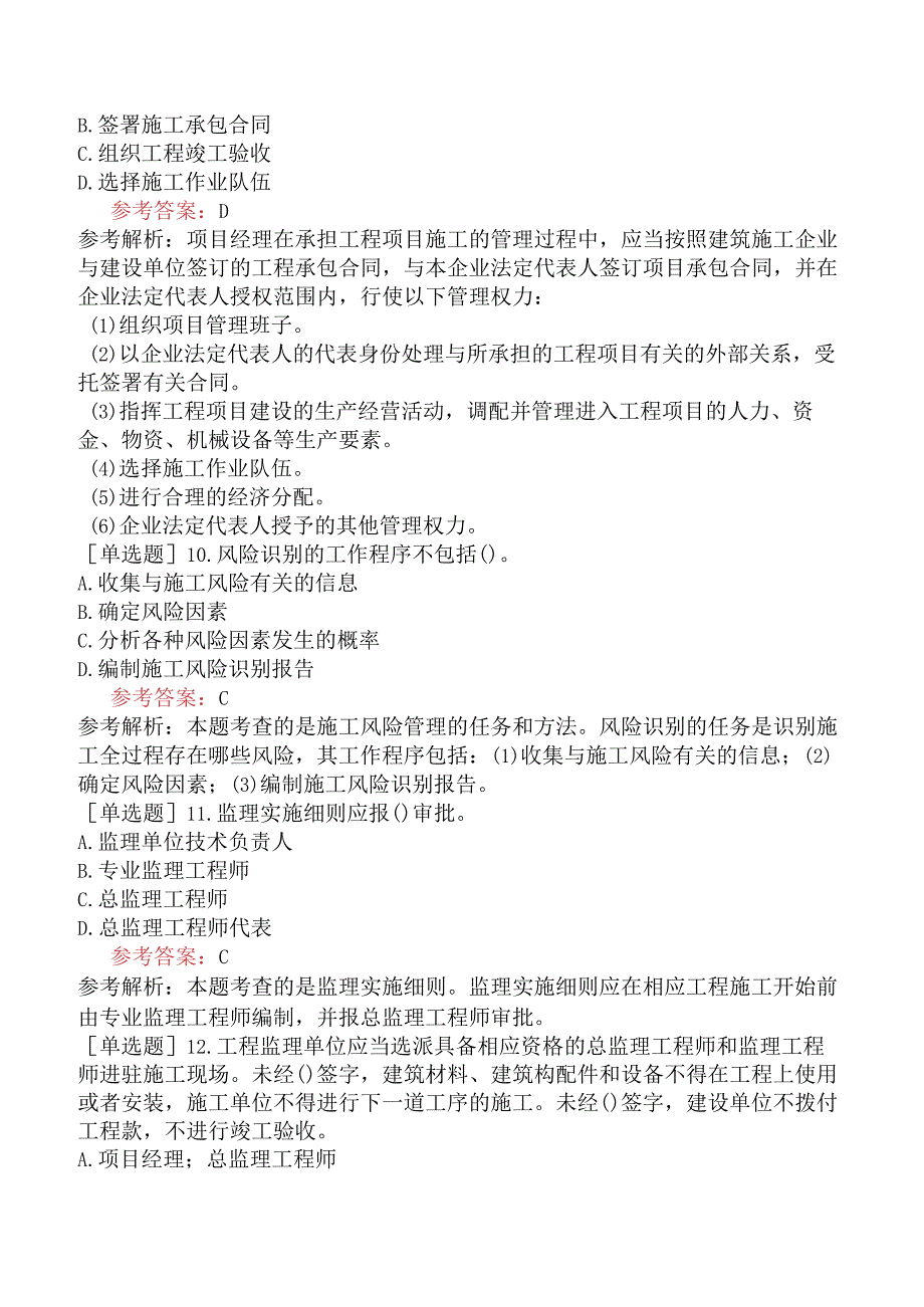 二级建造师《建设工程施工管理》预测试卷三含答案.docx_第3页