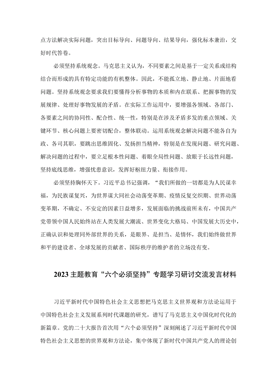 2023党员干部学习六个必须坚持心得体会交流研讨发言材料精选七篇例文.docx_第3页