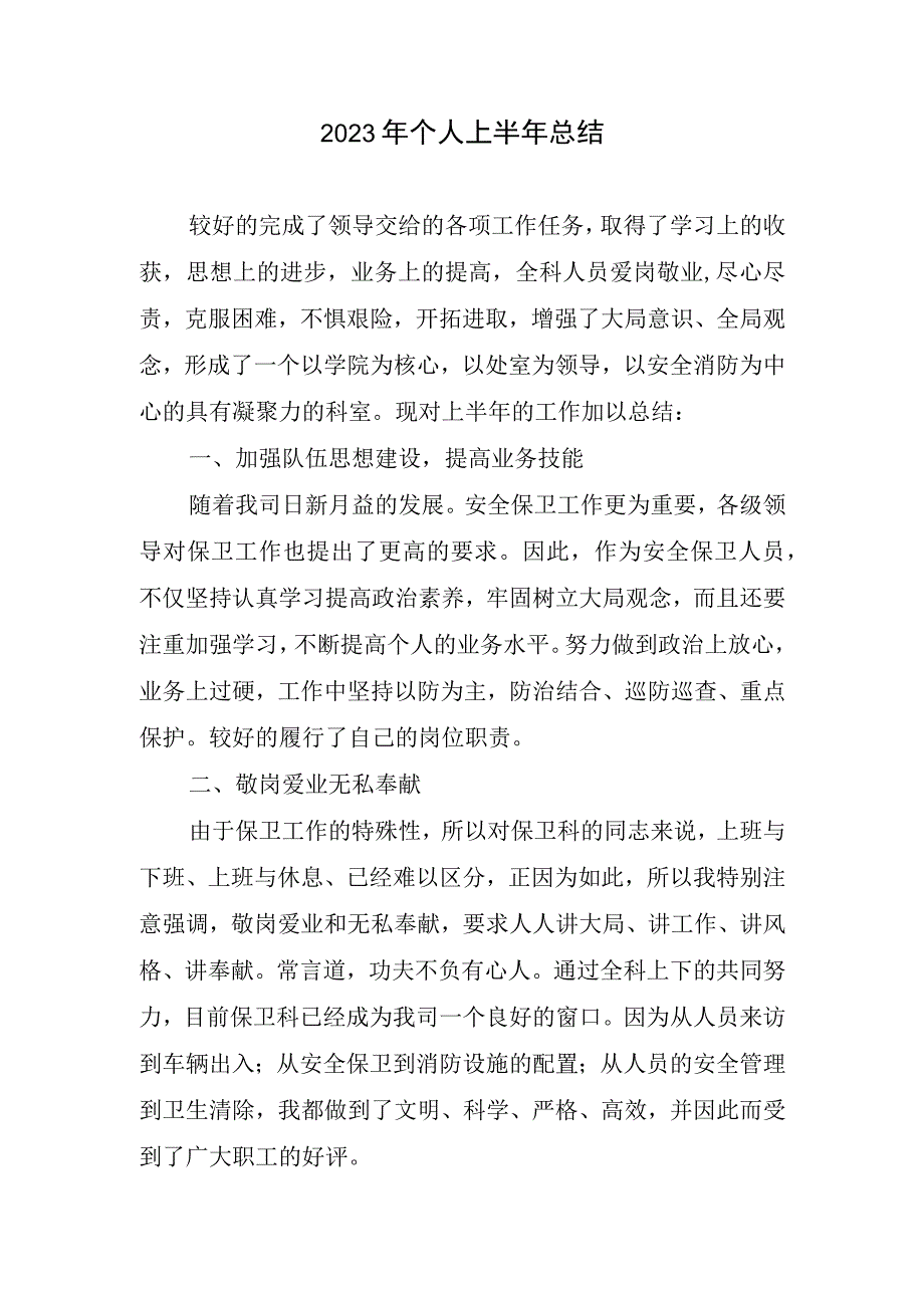 2023个人上总结.docx_第1页