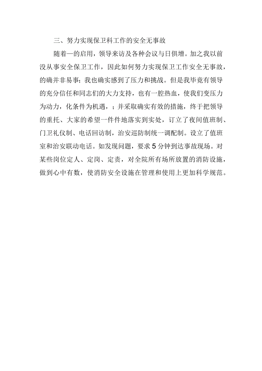 2023个人上总结.docx_第2页