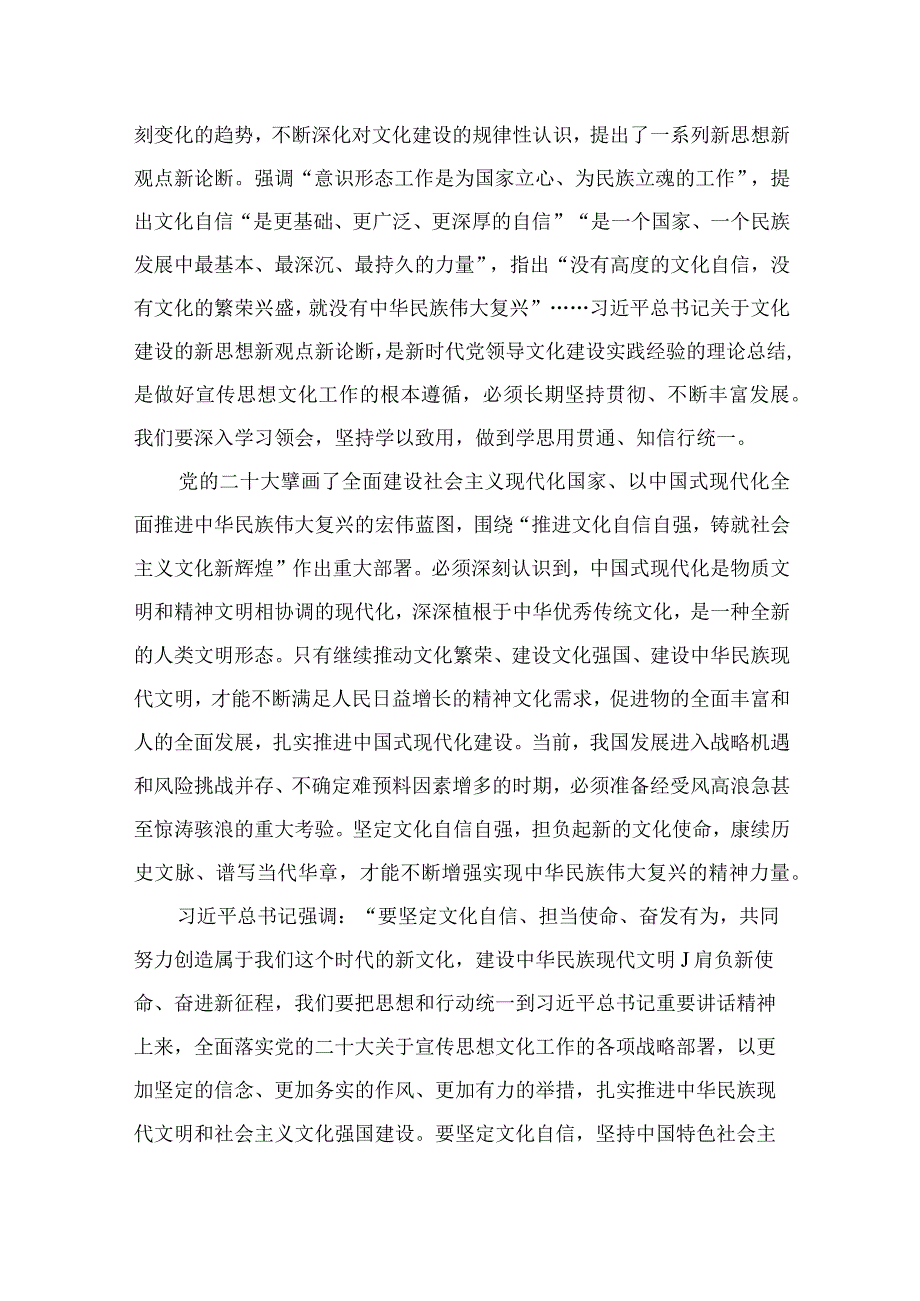 2023学习领会在文化传承发展座谈会上重要讲话心得体会精选通用六篇.docx_第2页