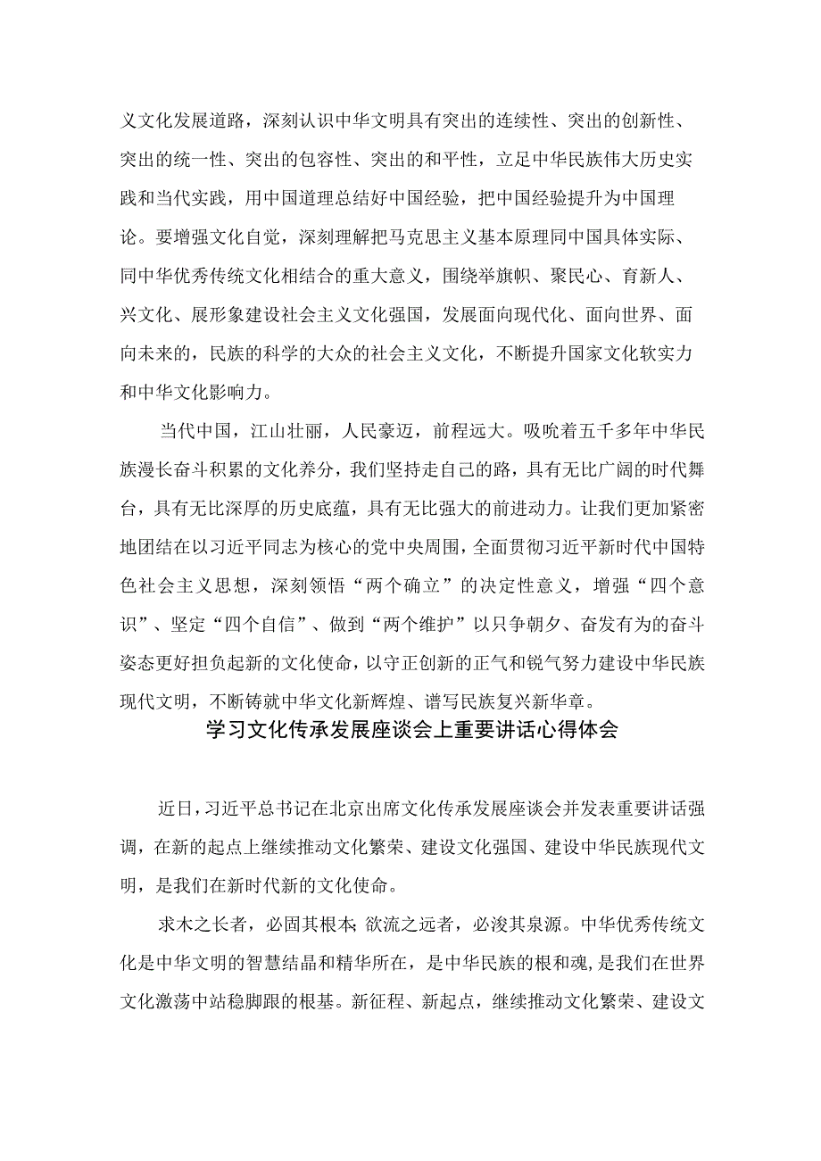 2023学习领会在文化传承发展座谈会上重要讲话心得体会精选通用六篇.docx_第3页