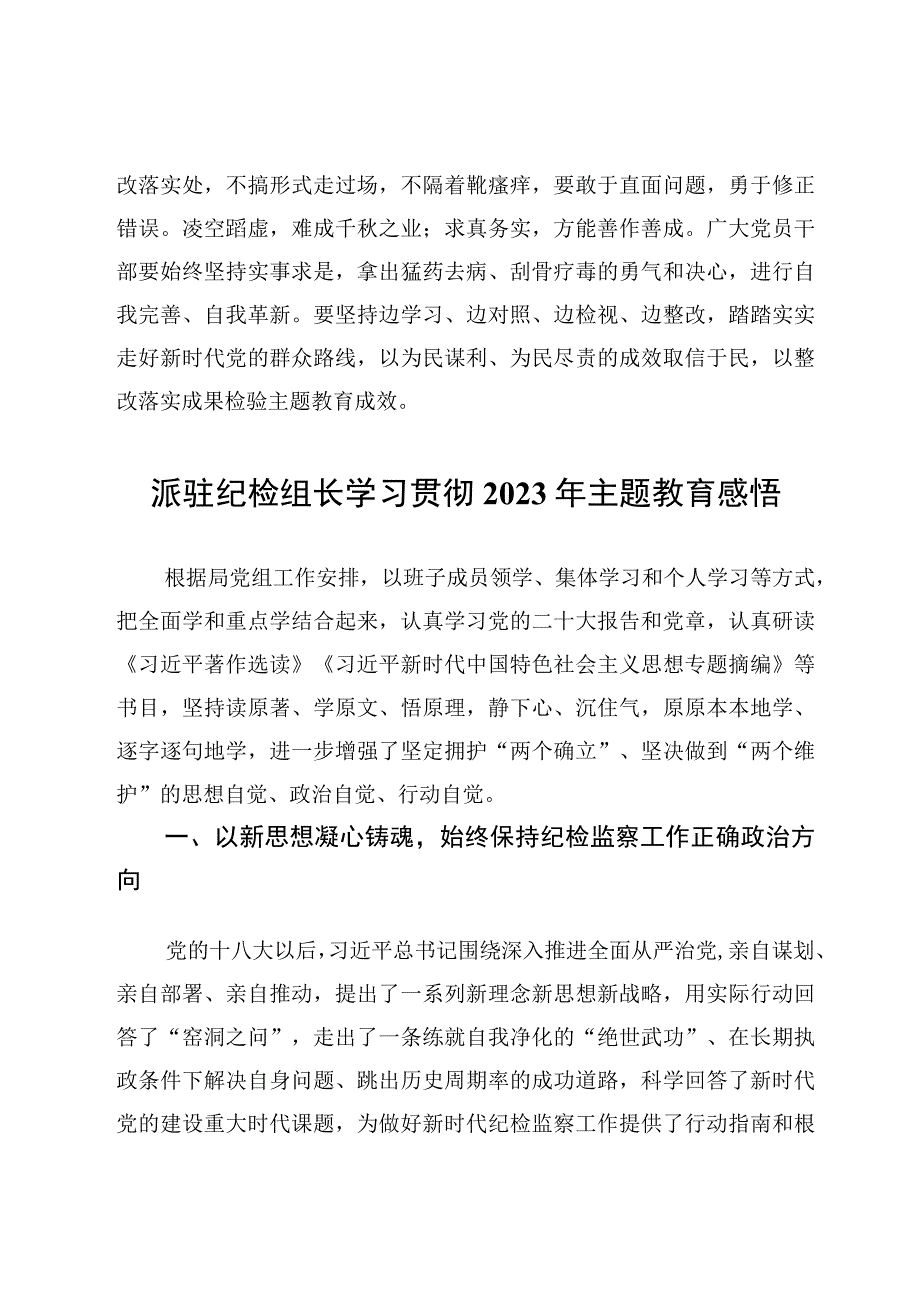 2023主题教育研讨交流心得体会材料7篇.docx_第3页