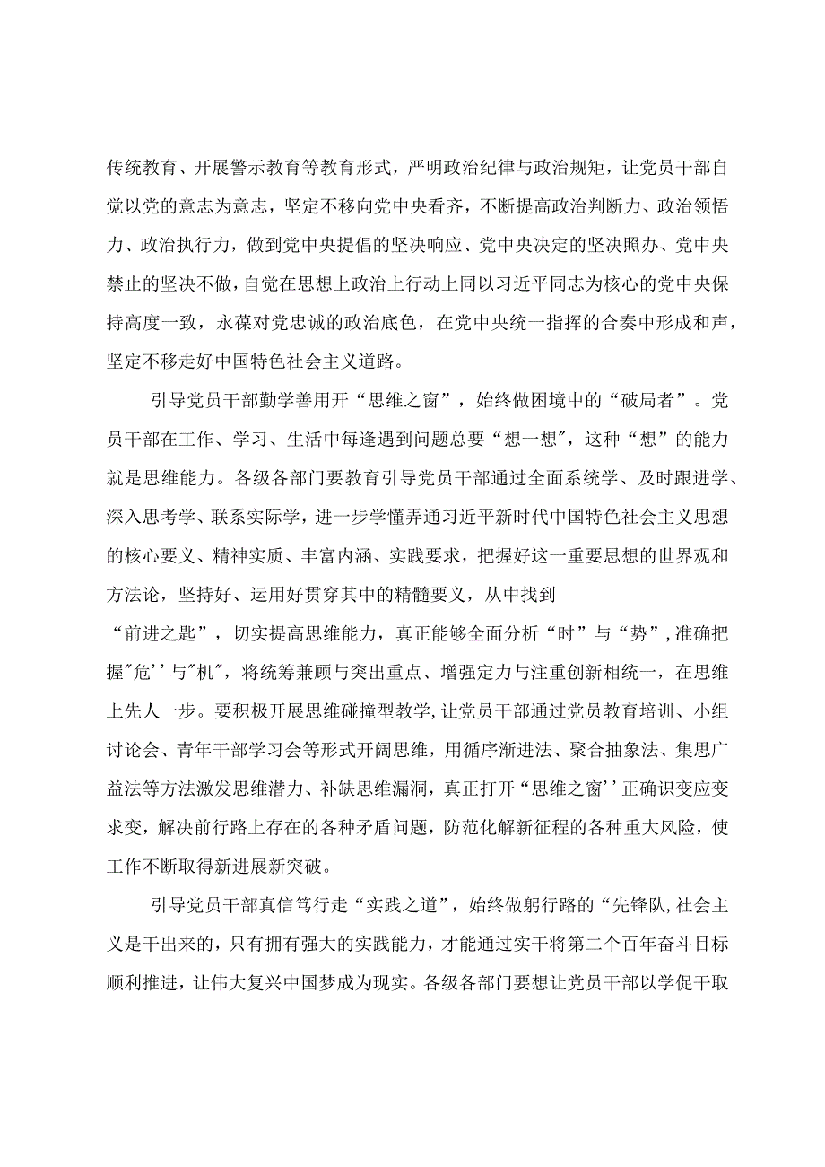 5篇学习以学增智专题研讨发言心得体会范文.docx_第2页