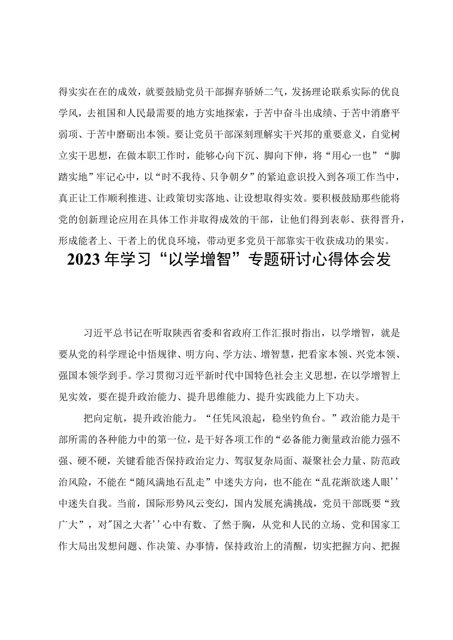 5篇学习以学增智专题研讨发言心得体会范文.docx_第3页