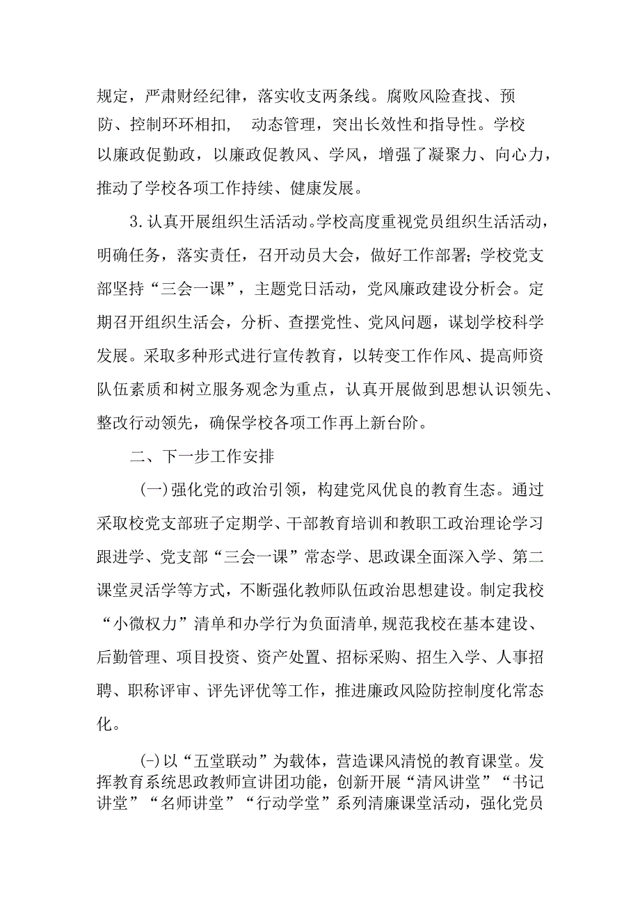 6篇2023学校开展清廉学校建设工作总结汇报.docx_第2页