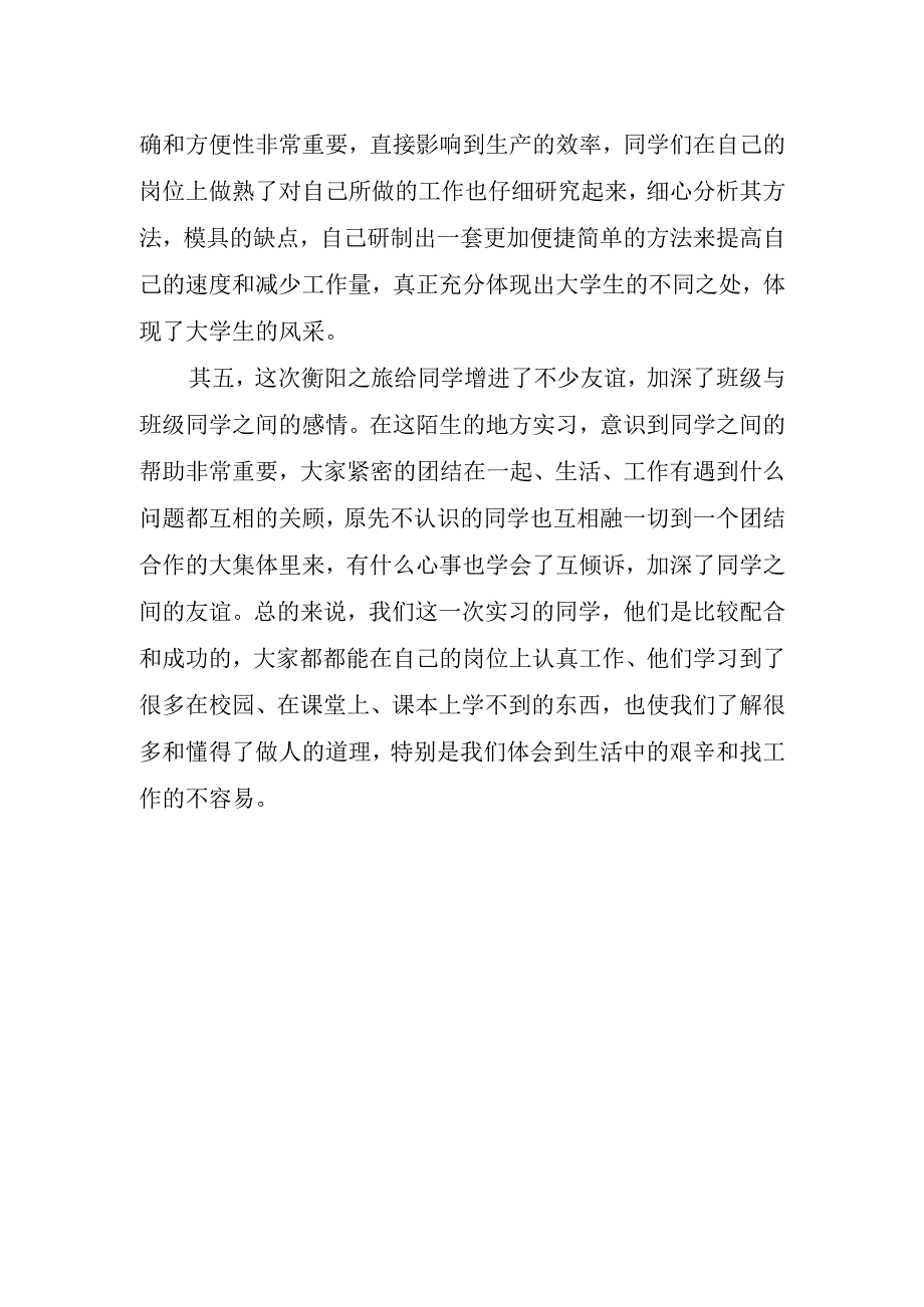 2023年工厂实习心得体会通用.docx_第2页