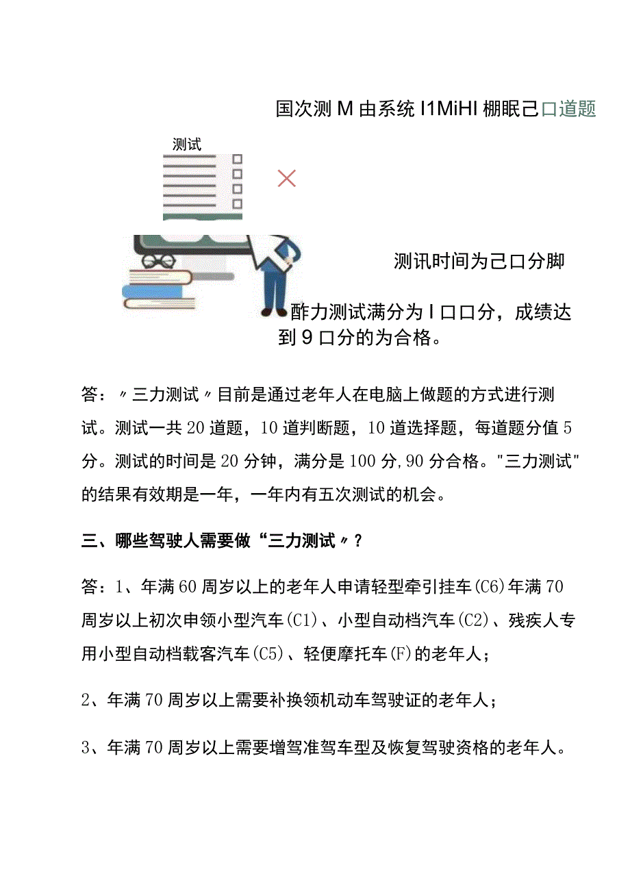 70岁补换领驾照三力测试题答案.docx_第3页