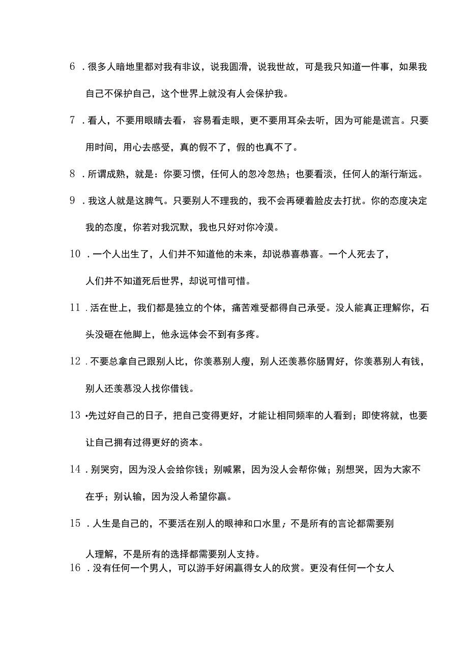 人生苦短的经典语录.docx_第2页