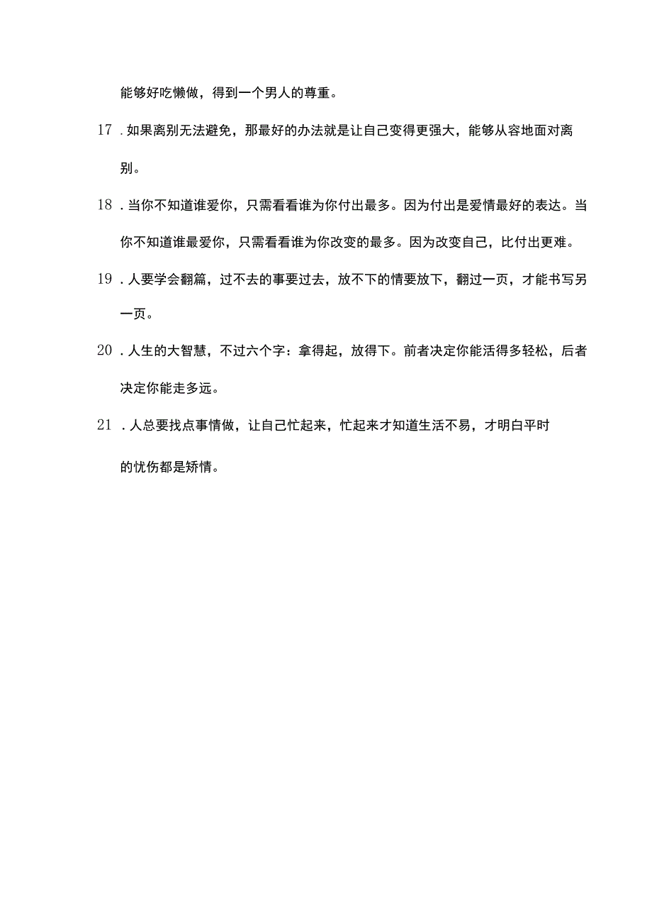 人生苦短的经典语录.docx_第3页