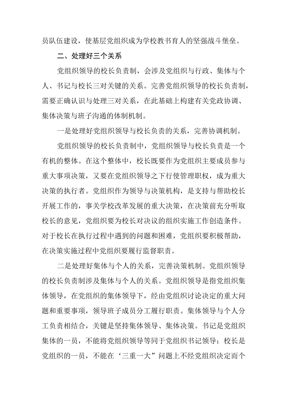 2023中小学校党组织领导的校长负责制的认识与实践思考共八篇汇编供参考.docx_第2页