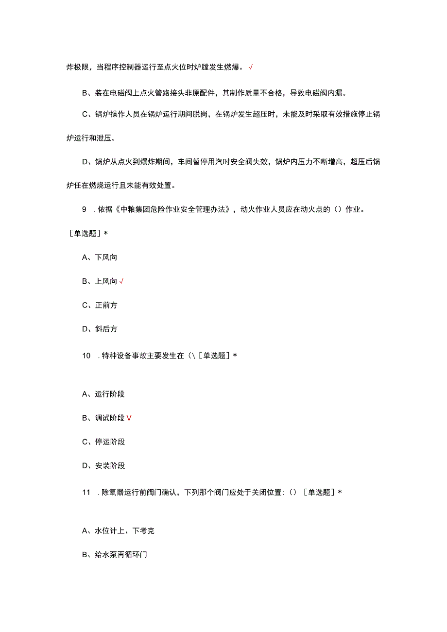 2023燃气锅炉调试培训试题.docx_第3页