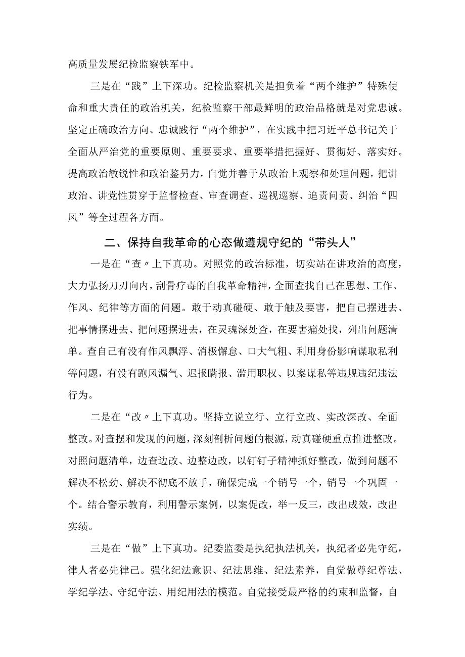 2023年纪检监察干部队伍教育整顿心得体会及研讨发言材料精选13篇供参考.docx_第2页