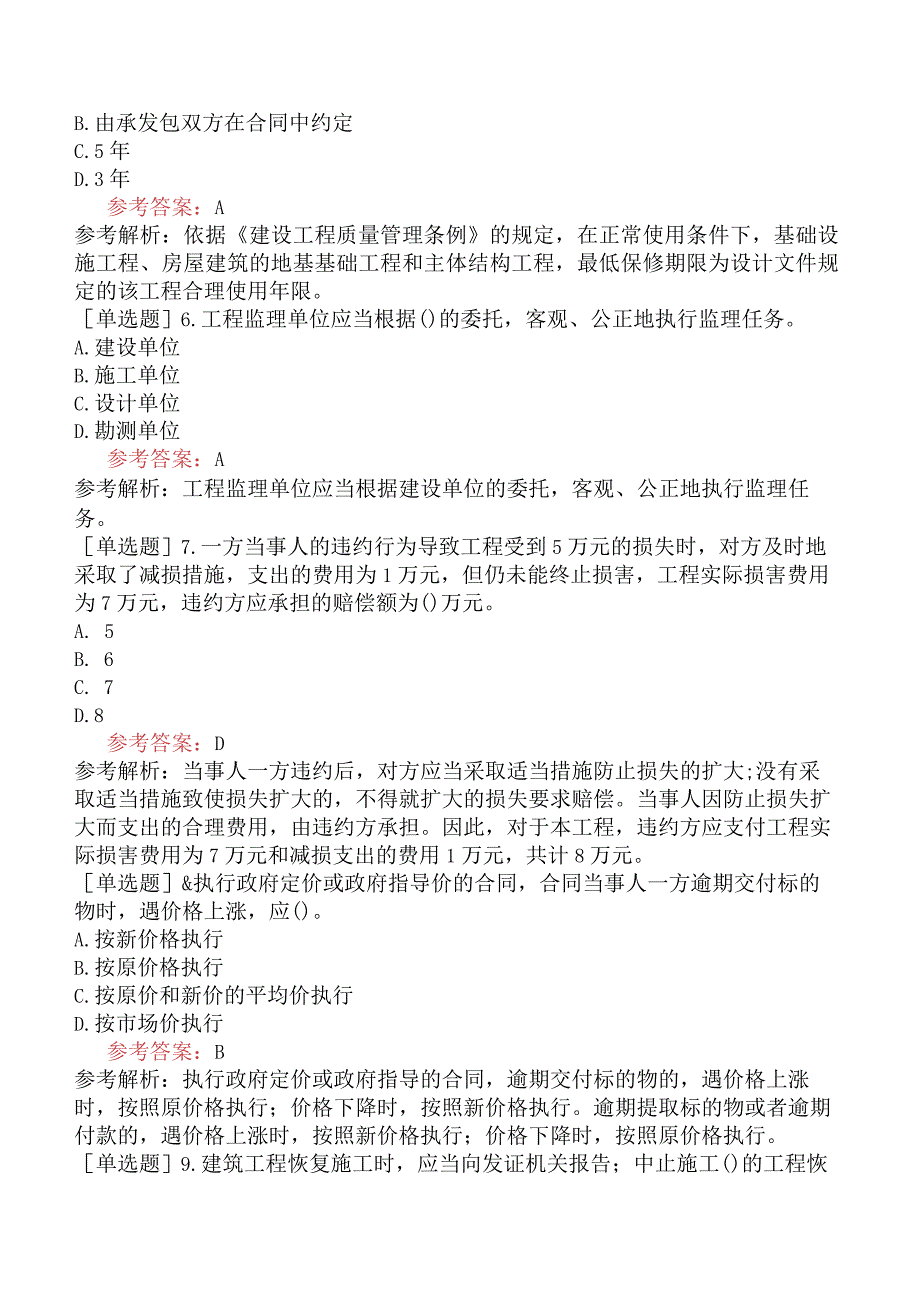 二级造价工程师《建设工程二级造价管理基础知识》预测试卷三含答案.docx_第2页