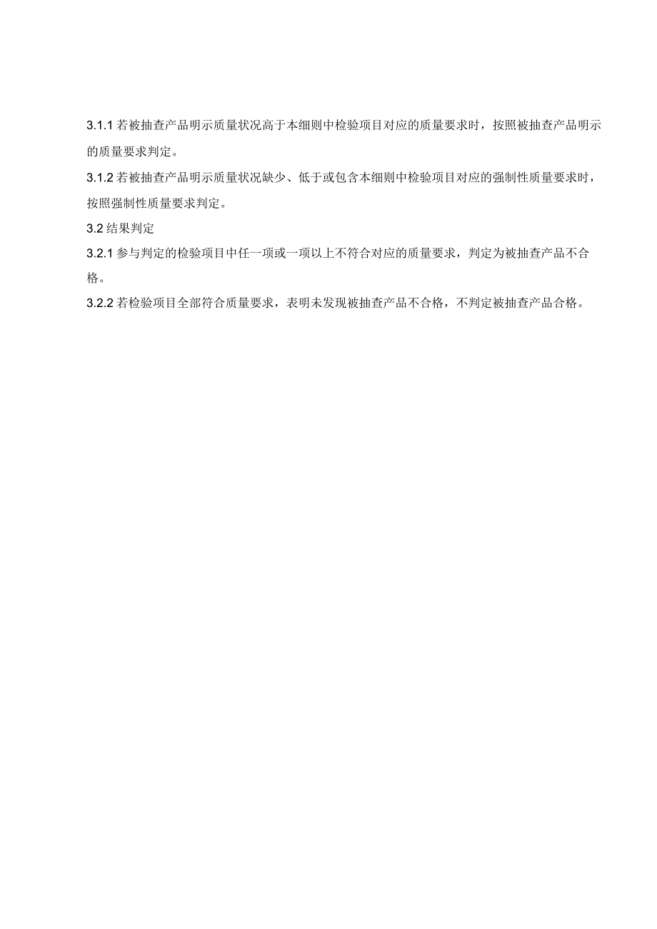 SHSSXZJL40082023 上海市能效水效标识产品计量监督抽查实施细则商用燃气灶具.docx_第2页