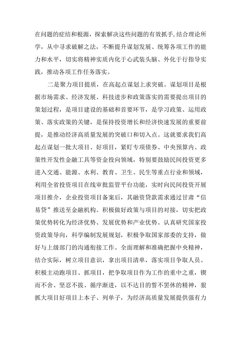 2023年党员领导干部xx要发展我该谋什么专题研讨交流发言材料4篇.docx_第3页