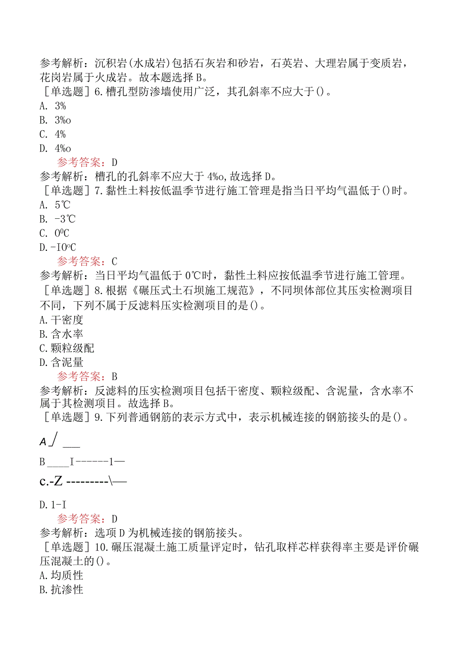 二级建造师《水利水电工程管理与实务》模拟试卷五含答案.docx_第2页