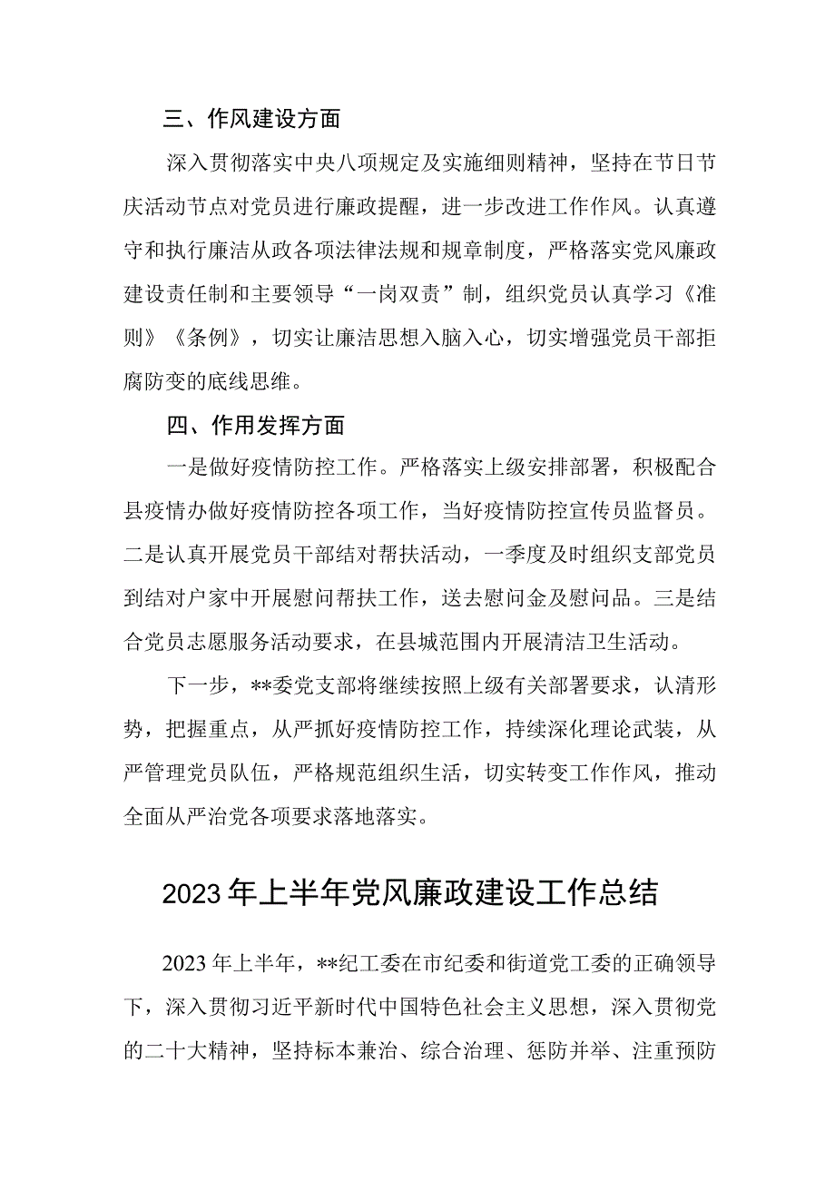 2023党建总结2023年党支部上半年工作总结最新精选版八篇.docx_第2页