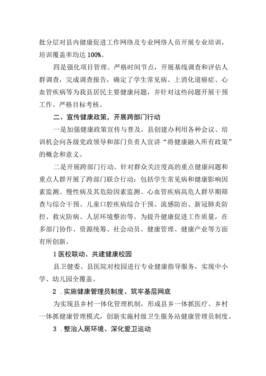 2023年上半年重点工作落实情况汇编6篇.docx_第3页