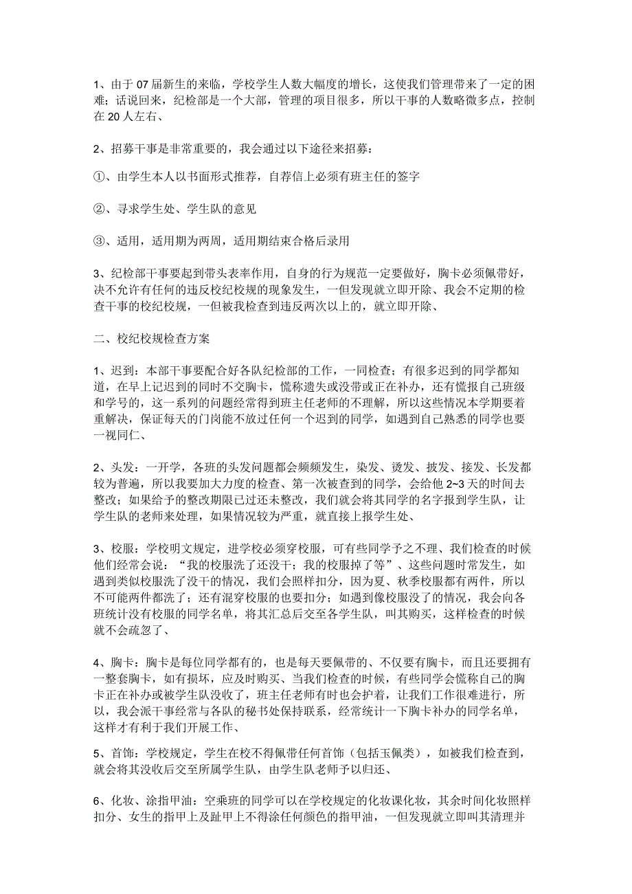 2023年镇纪检工作计划推荐8篇.docx_第2页