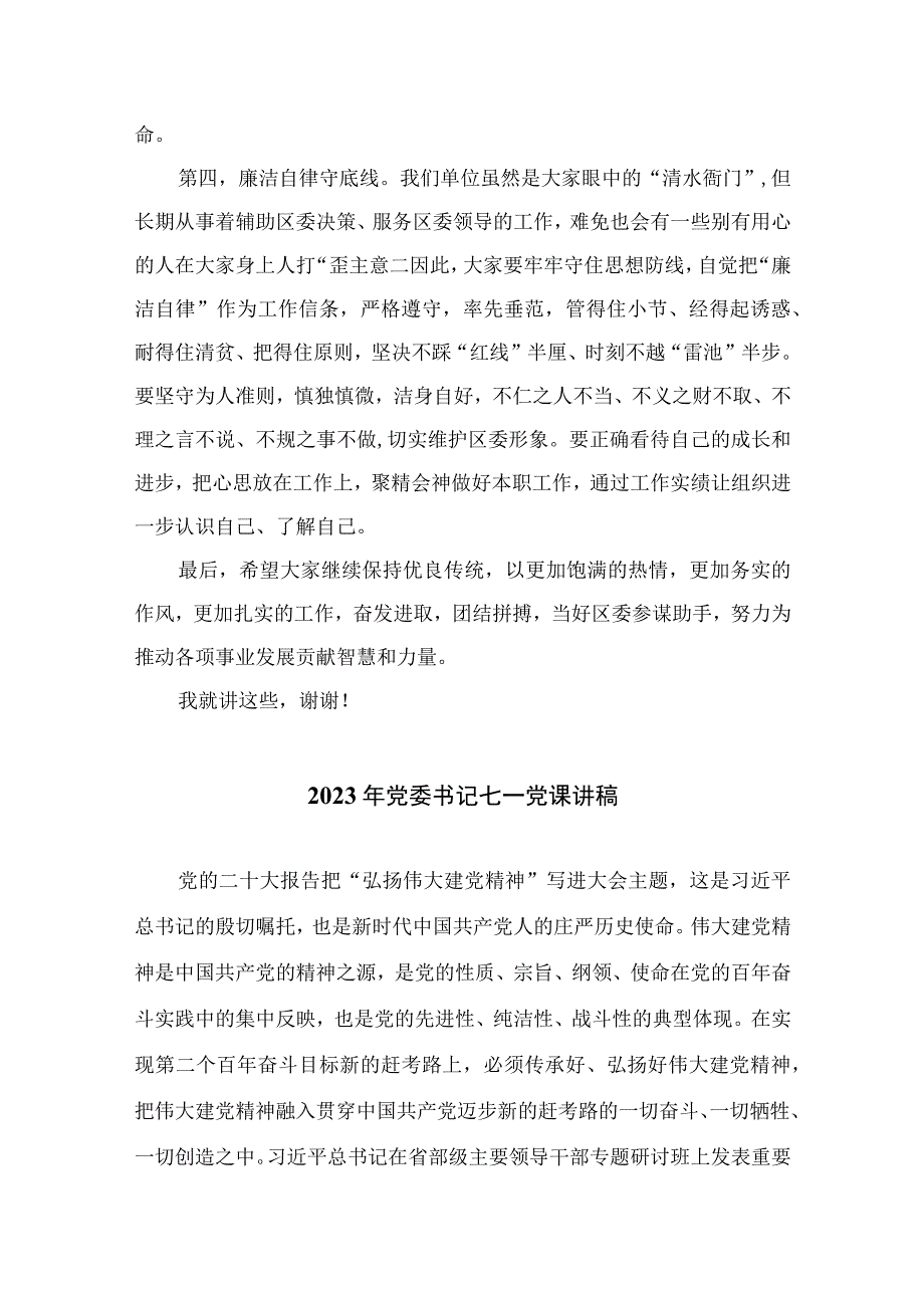 2023年七一专题党课2023弘扬伟大建党精神七一建党节党课讲稿范文精选12篇.docx_第3页