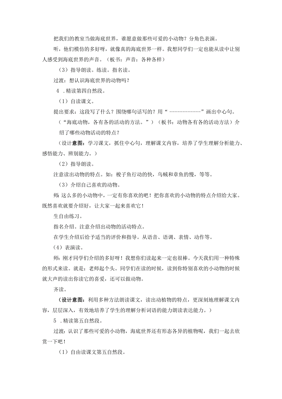 三年级下学期 23 海底世界教学设计 教学反思 说课稿.docx_第2页