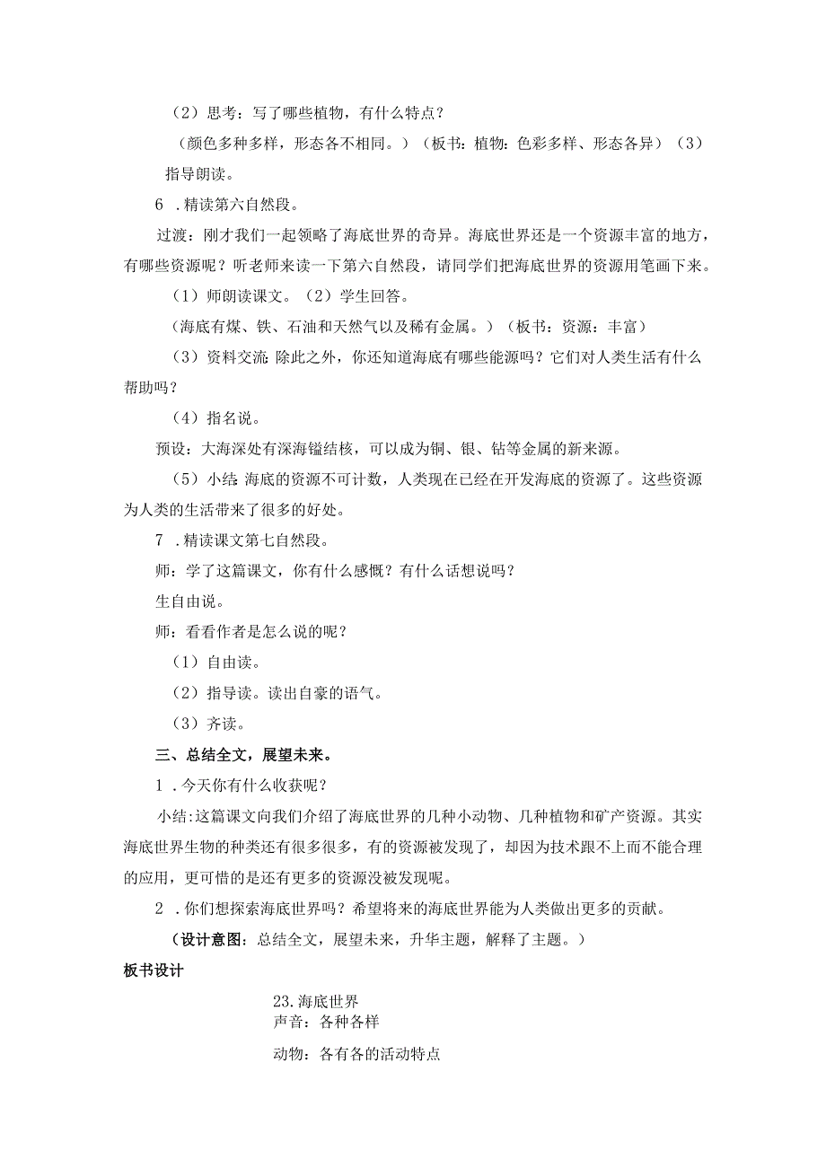 三年级下学期 23 海底世界教学设计 教学反思 说课稿.docx_第3页