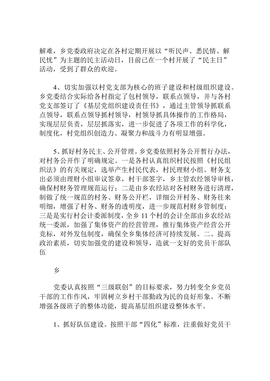 乡年上半年基层组织建设工作汇报.docx_第2页