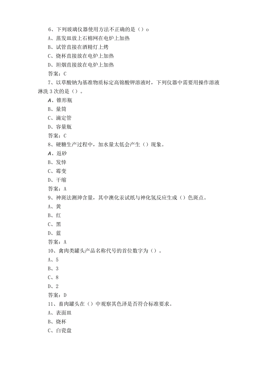 中级农产品食品检验员模考试题及答案.docx_第2页