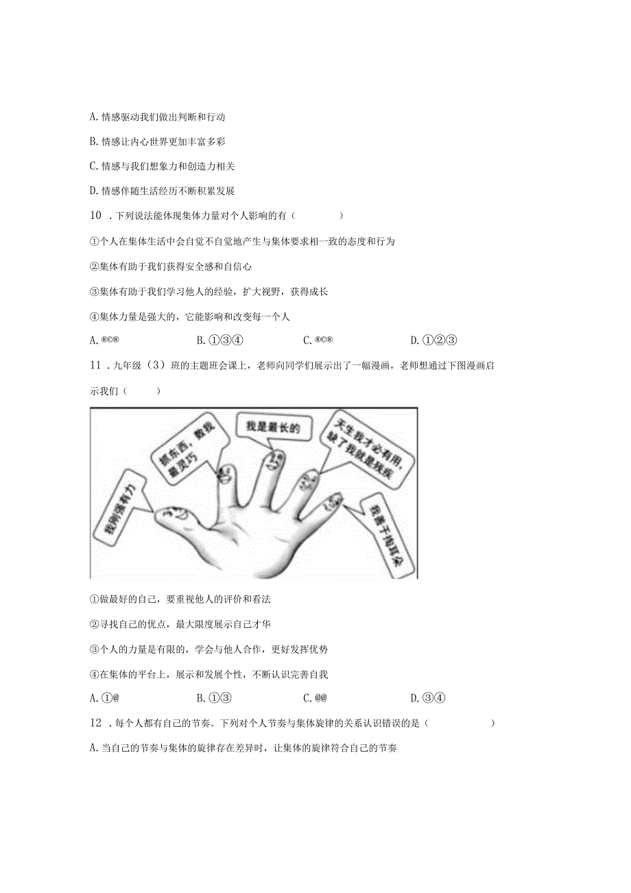 20232023学年四川省成都市七年级下册道德与法治期末检测卷含解析.docx_第3页