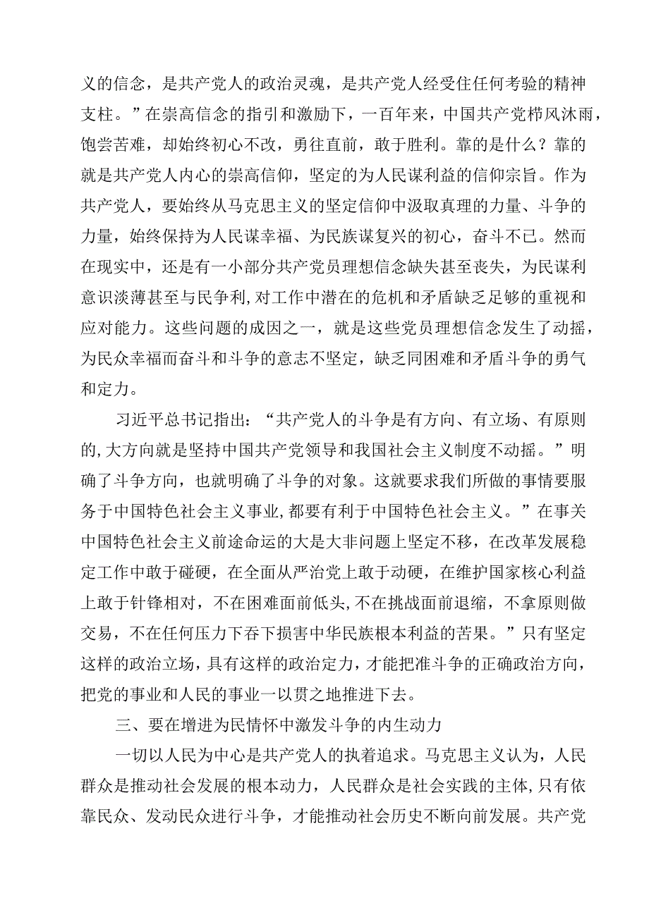 七一党课讲话稿五篇合集.docx_第3页