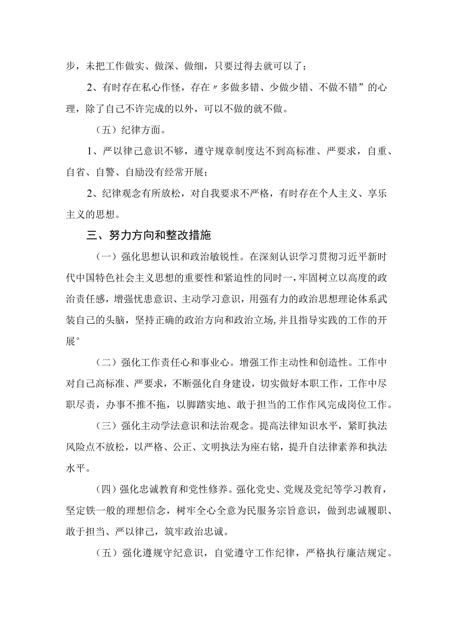 2023年度纪检监察干部队伍教育整顿自查自纠报告材料九篇最新精选版.docx_第3页