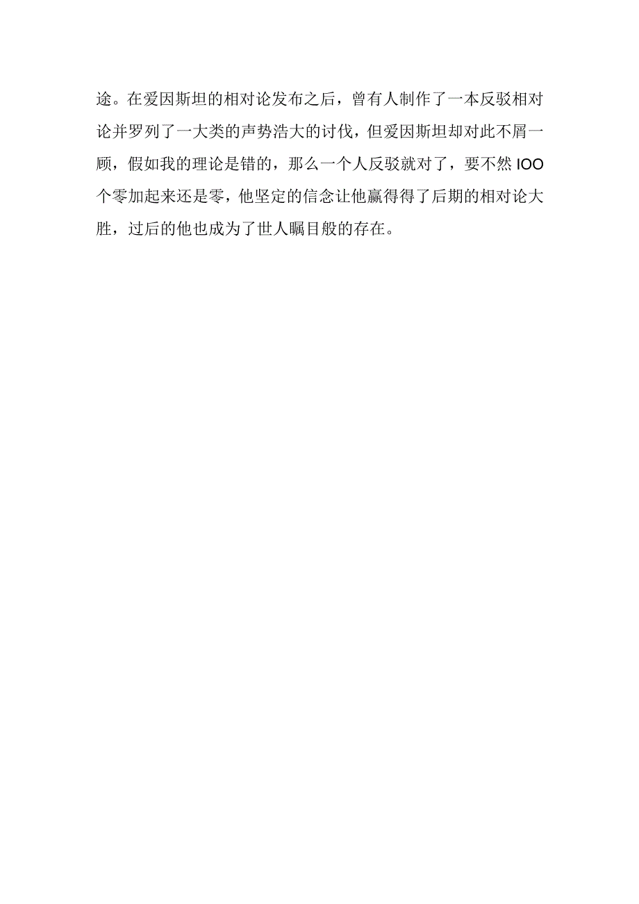 2023坚持与成功学生讲话稿.docx_第2页