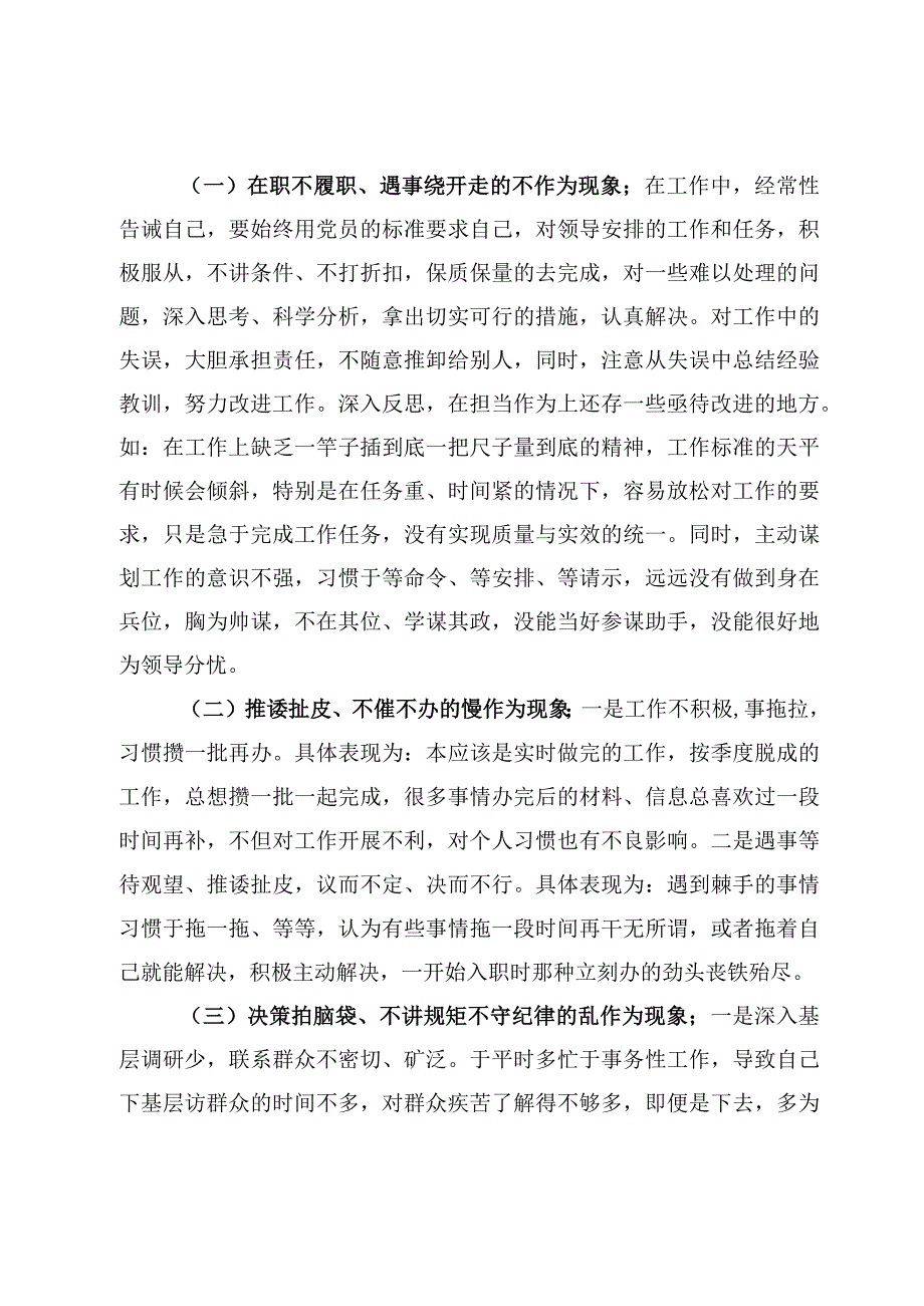 4篇XX市委兴十风治十弊及改进作风狠抓落实研讨发言及工作方案.docx_第2页