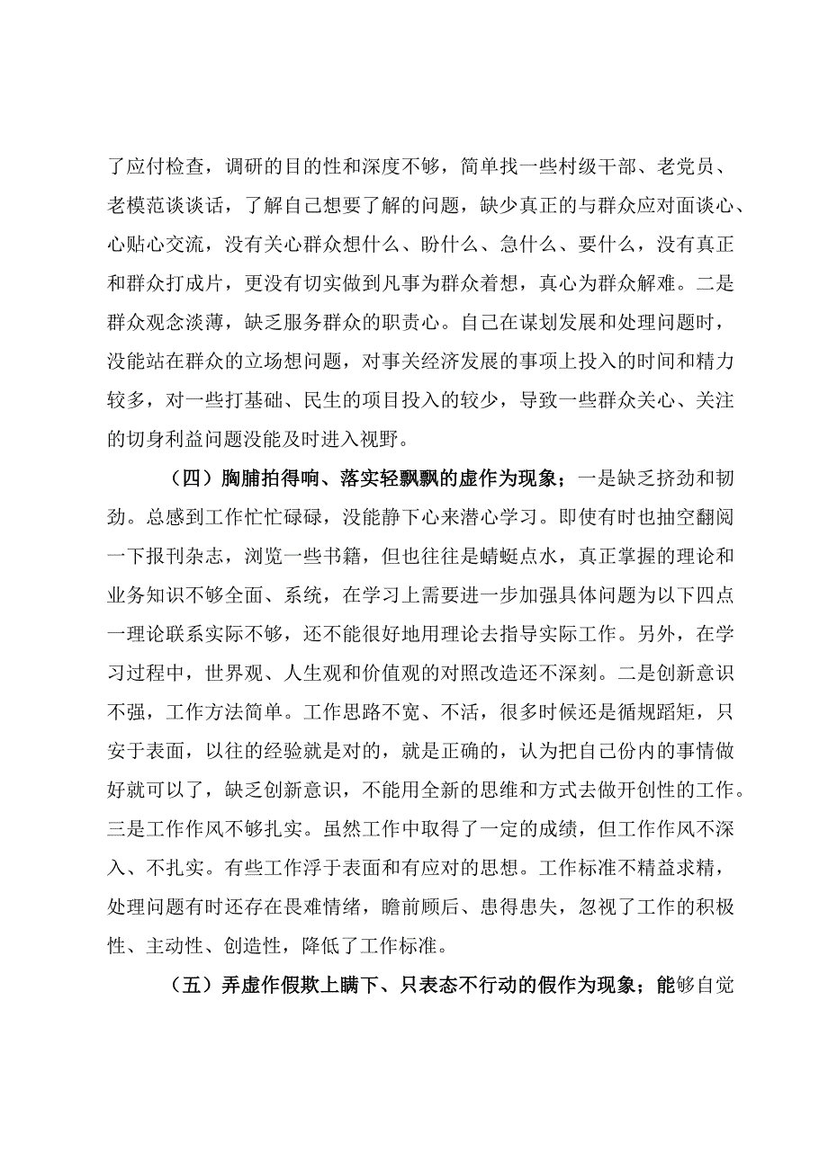 4篇XX市委兴十风治十弊及改进作风狠抓落实研讨发言及工作方案.docx_第3页