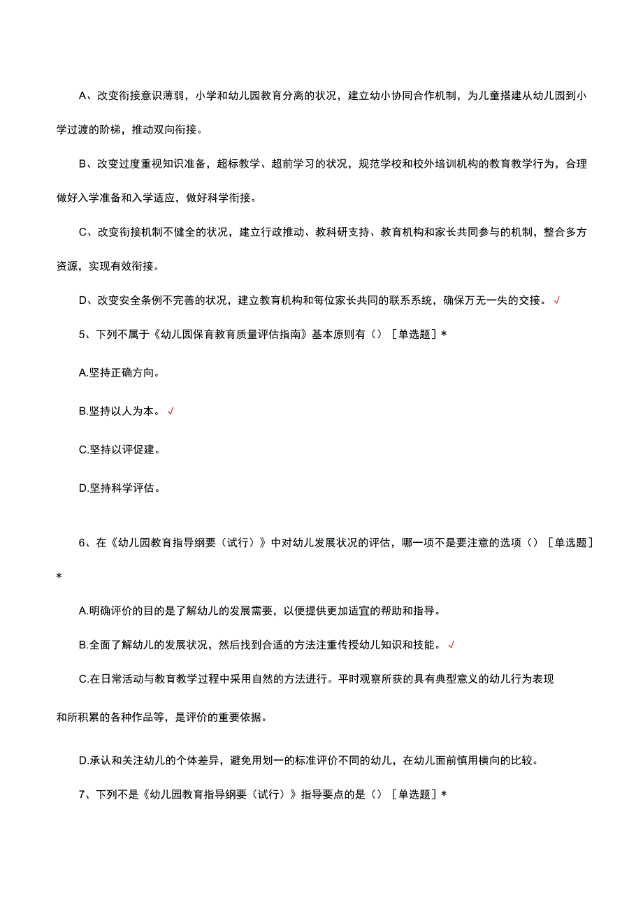 2023年园长资格考试试题.docx_第2页