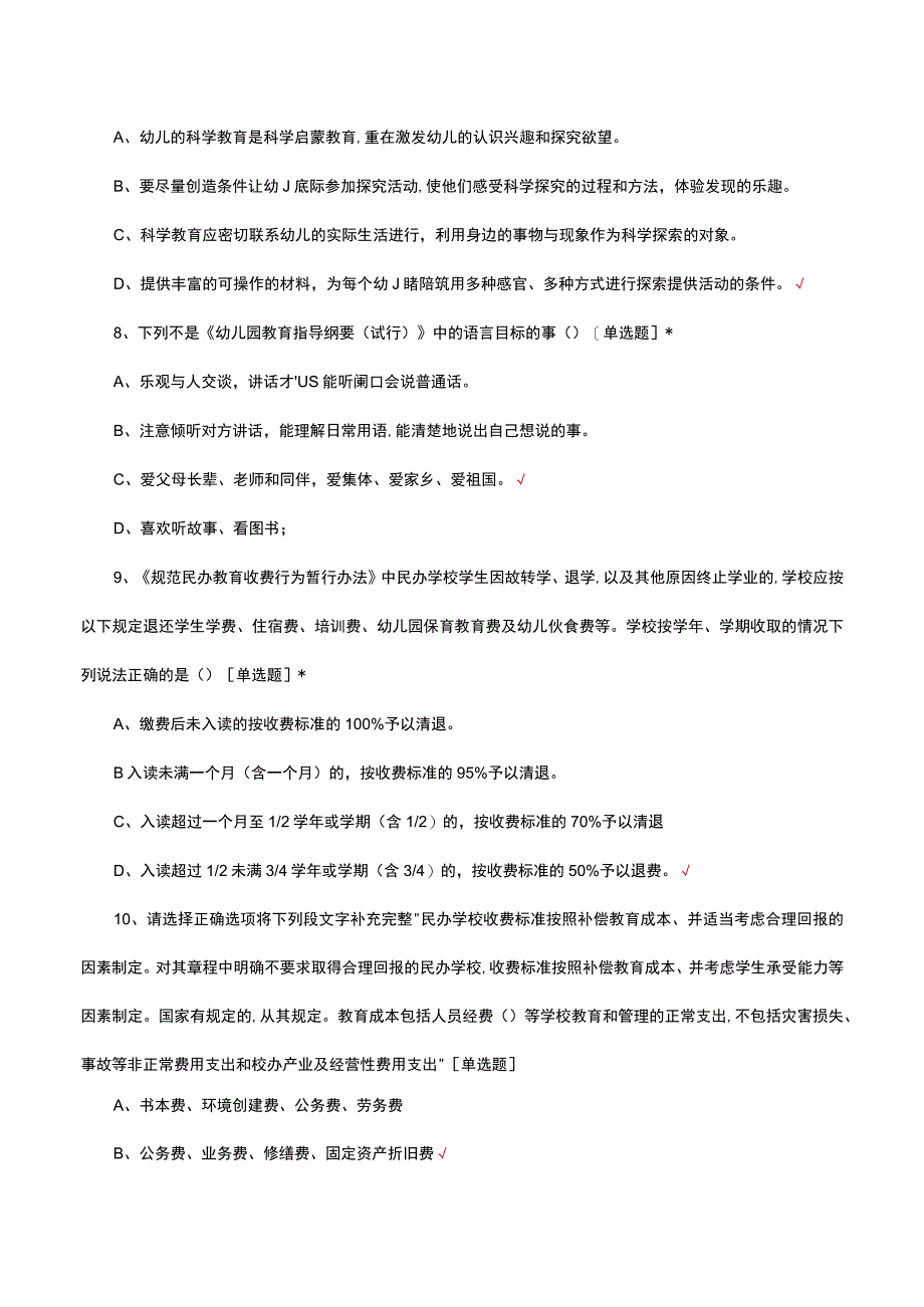 2023年园长资格考试试题.docx_第3页