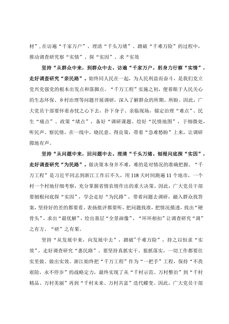 7篇学习千万工程研讨发言范文.docx_第2页