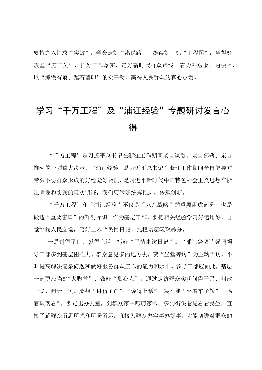 7篇学习千万工程研讨发言范文.docx_第3页