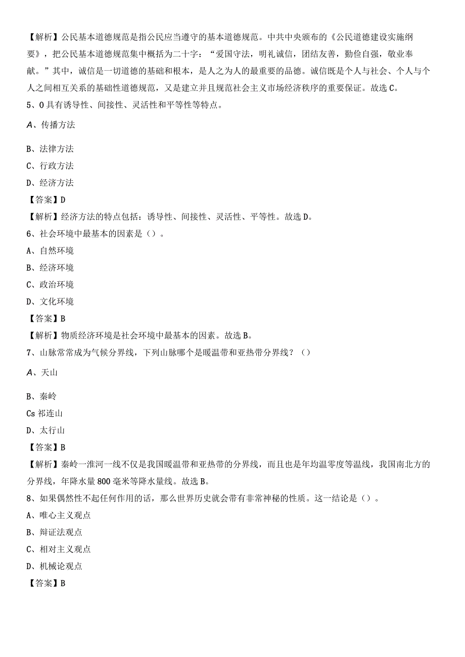 2023年凉山彝族自治州会理县交投集团招聘试题及答案.docx_第2页