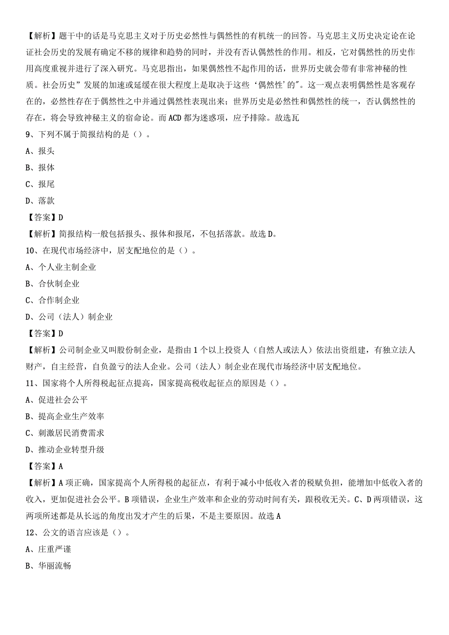 2023年凉山彝族自治州会理县交投集团招聘试题及答案.docx_第3页