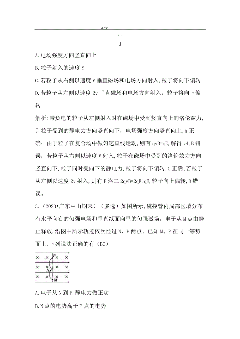 2024届一轮复习新人教版 小专题十六 带电粒子在复合场中运动的实例分析 作业.docx_第2页