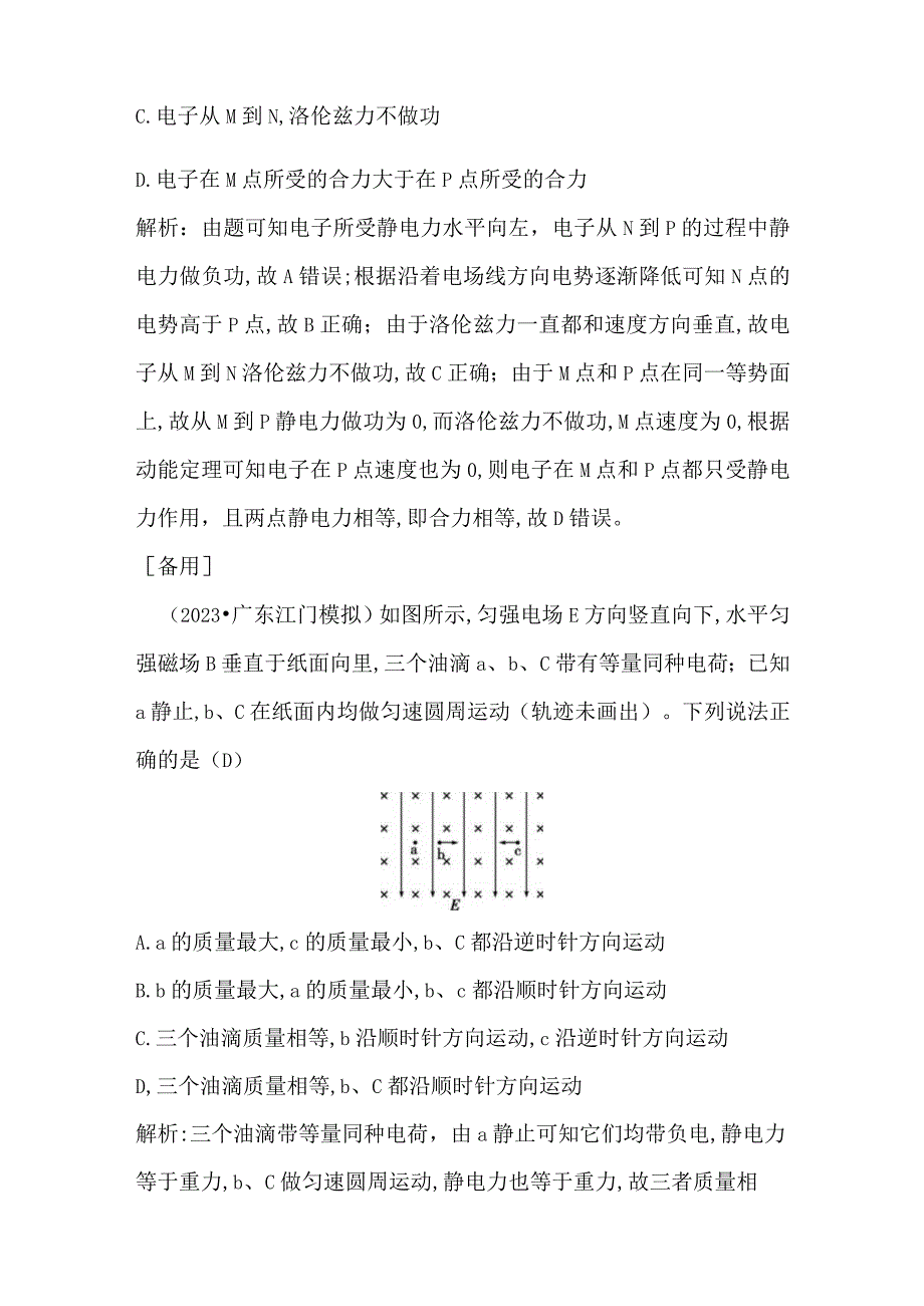 2024届一轮复习新人教版 小专题十六 带电粒子在复合场中运动的实例分析 作业.docx_第3页