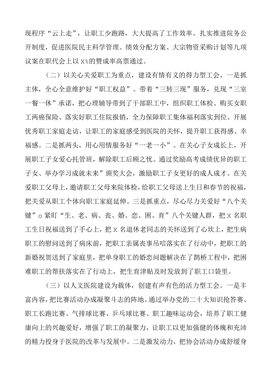 2023年上半年工作总结和下半年计划汇报报告2篇.docx_第2页