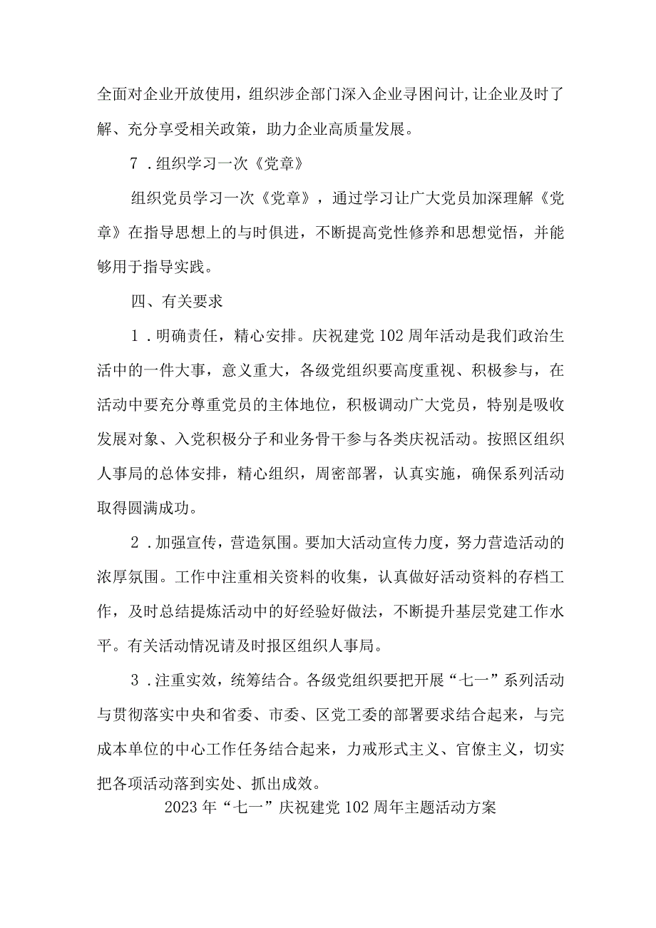 2023年林业局开展七一庆祝建党102周年主题活动方案 汇编8份.docx_第3页