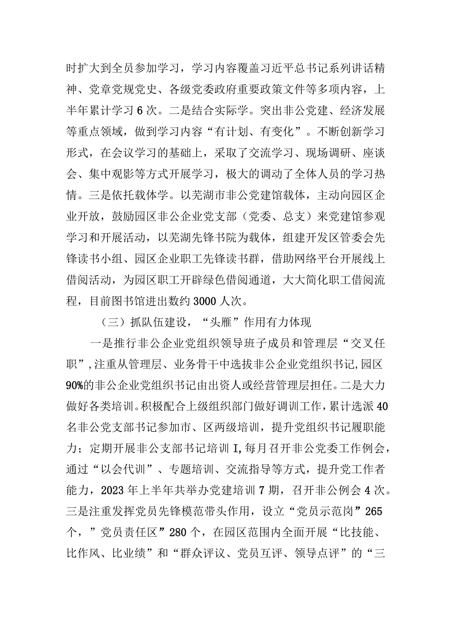 XX经济开发区2023年上半年工作总结.docx_第2页