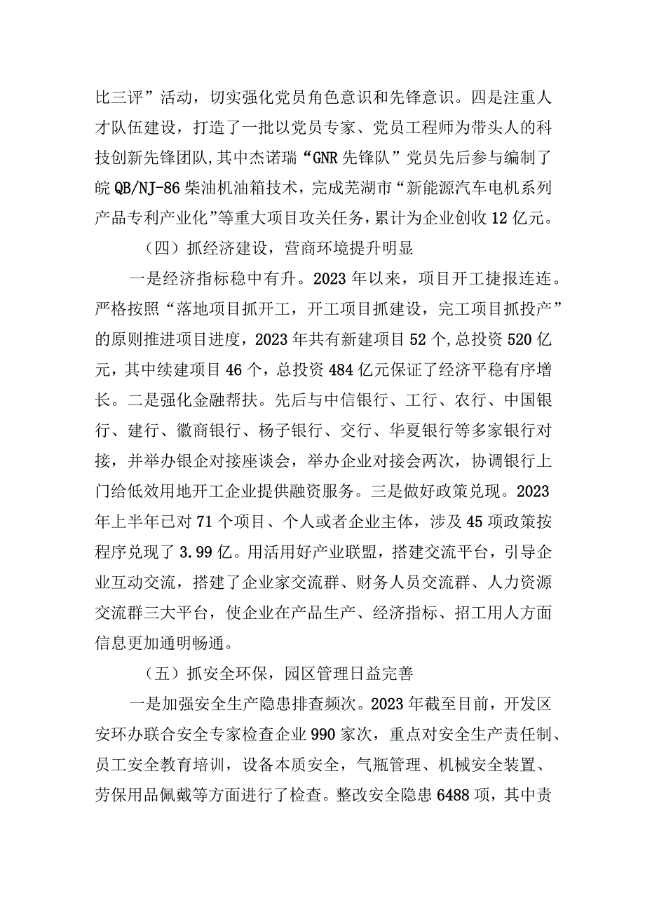 XX经济开发区2023年上半年工作总结.docx_第3页