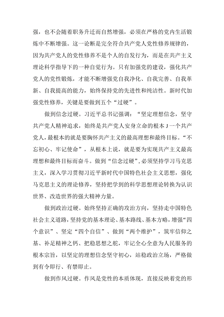 2023主题教育专题材料2023在主题教育中开展党性大讨论专题学习研讨心得体会发言材料精选共五篇.docx_第2页