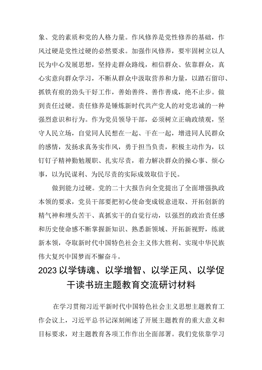 2023主题教育专题材料2023在主题教育中开展党性大讨论专题学习研讨心得体会发言材料精选共五篇.docx_第3页